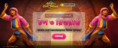 আলিबाबा cave অফ ফরচুন জিতুন