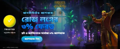 নিষিদ্ধ অ্যালকেমি বড় বোনাস
