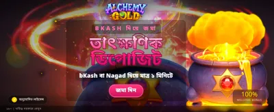 অ্যালকেমি গোল্ডে মিলবে জয়
